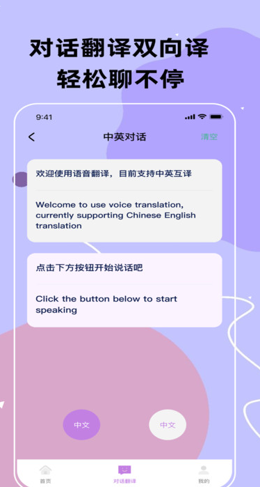 翊瑶翻译宝 v1.0.0 安卓版 2