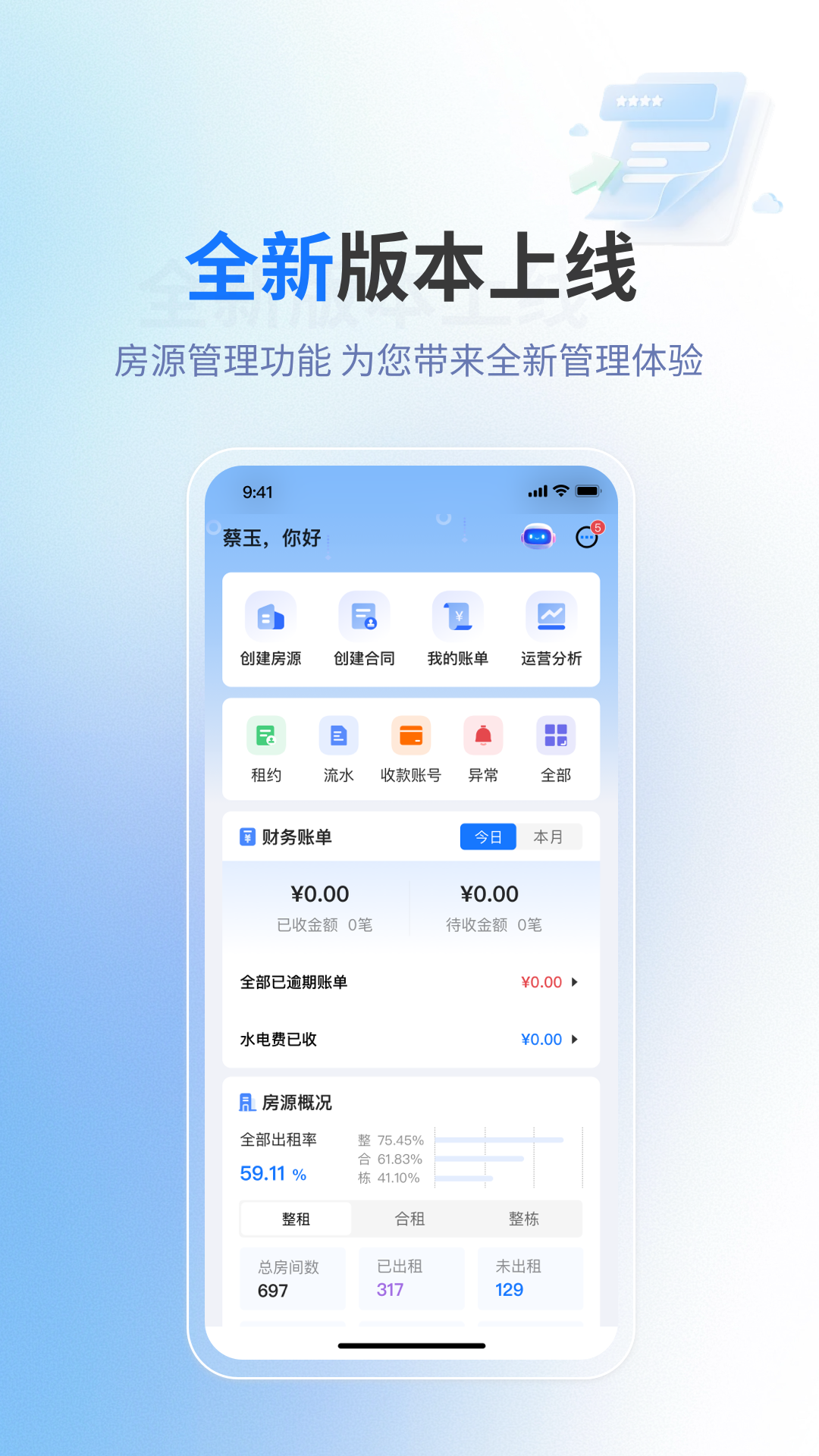 满满租客 2.0.6 安卓版 4