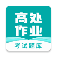 高处作业考试题库 4.0.1 安卓版