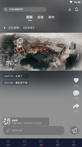 散游盒子 v3.2.7 安卓版 3