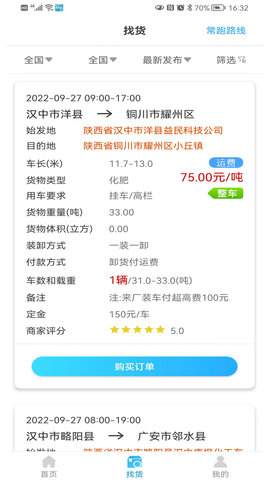 多卡拉货运信息系统 1.2.6 最新版 2