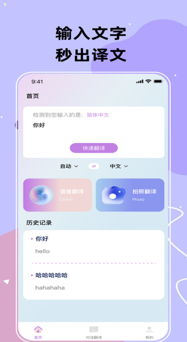 翊瑶翻译宝 v1.0.0 安卓版 1