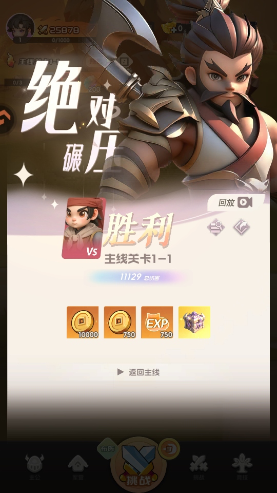 英雄守御 1.0.0 最新版 4