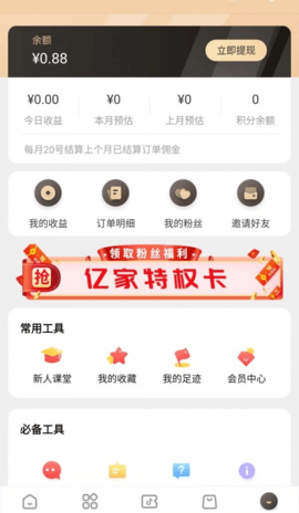 亿家爱购 1.1.1 手机版 3