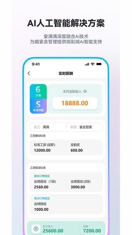 宴满满 1.2.2 最新版 3