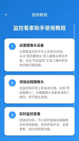 监控看家助手 B4.0 手机版 1