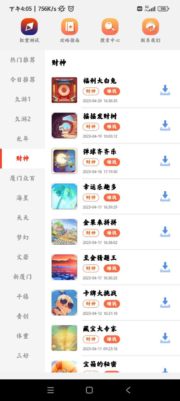 神机游戏库 v1.0.1 安卓版 2