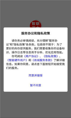 智卫云 1.1.1 安卓版 2