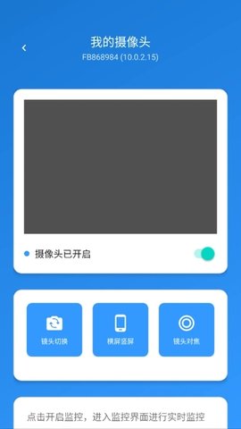 监控看家助手 B4.0 手机版 2