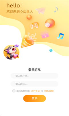 心动狼人 1.0 安卓版 1