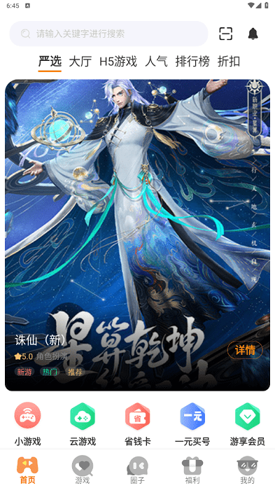 四海互娱 v3.0.24424 安卓版 3