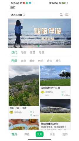 默伴旅行 1.2.3 安卓版 1