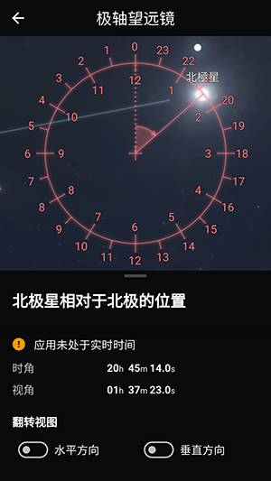 Stellariumplus 1.15.2 安卓版 3