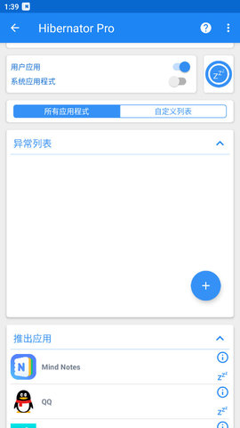 HibernatorPro 2.55.6 安卓版 2