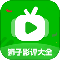 狮子影评大全 1.1 安卓版