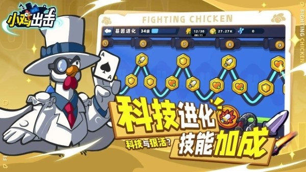 小鸡航队出击 1.1.9 安卓版 2