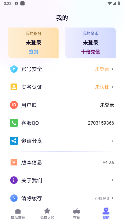 特戒盒子 v4.0.6 安卓版 2
