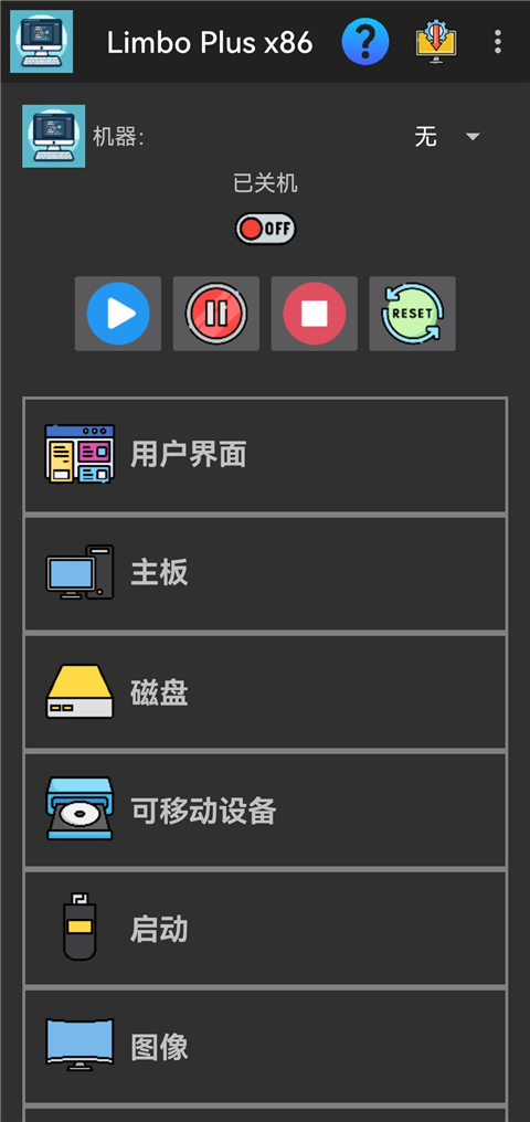 LimboPlusX86增强版 2.0.6-x86 安卓版 3