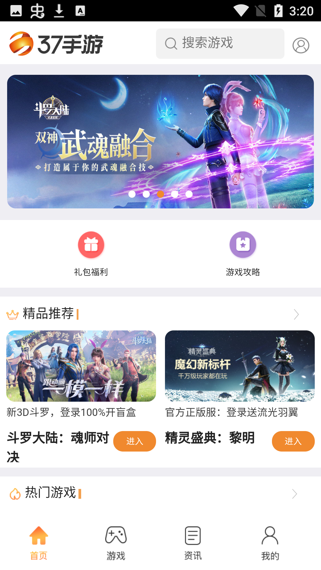 37手游盒子 v1.0 安卓版 3