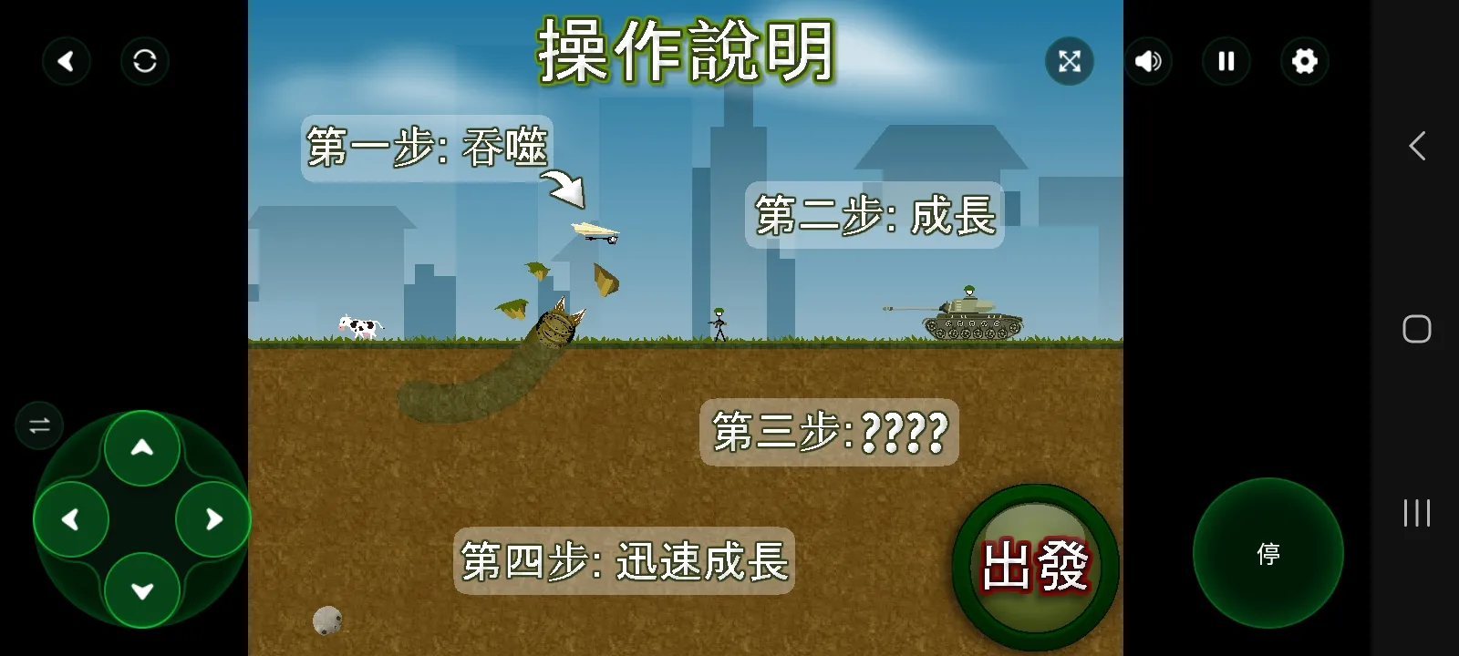 蠕虫行动1 1.0 安卓版 1