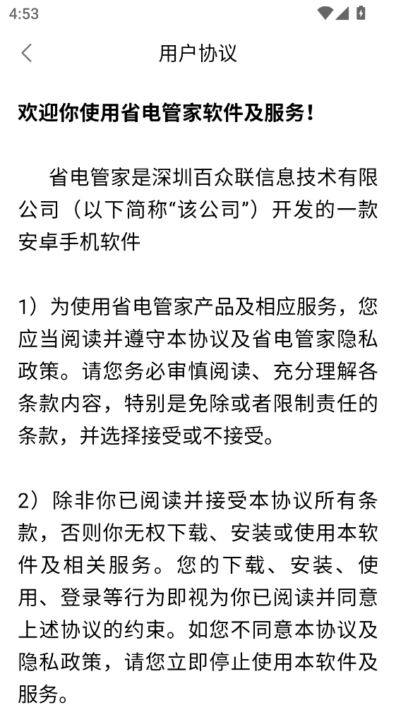 省电管家 4.3.50.00 安卓版 3