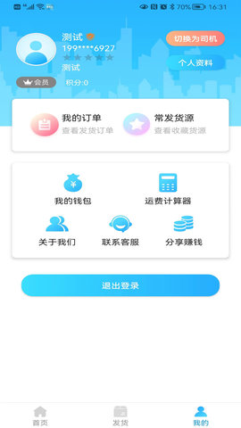 多卡拉货运信息系统 1.2.6 最新版 1