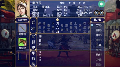 三国群英传2明末英雄传 2.13.1 手机版 2