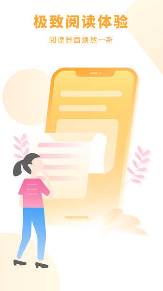 爱旗小说阅读器 v1.0.3 安卓版 1