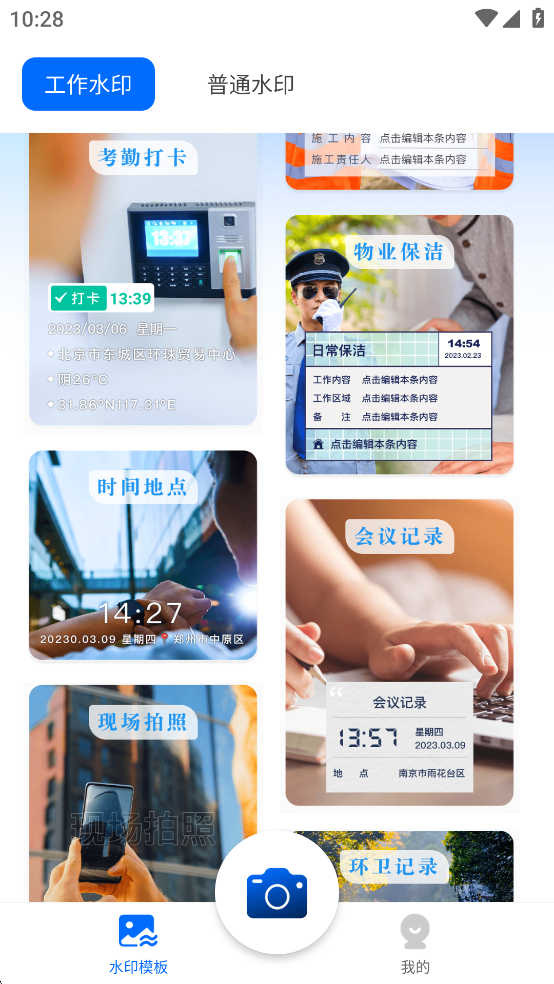 摸鱼水印相机免费版 3.5.22 安卓版 3