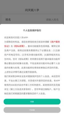 问天赋八字 2.7.0 安卓版 2