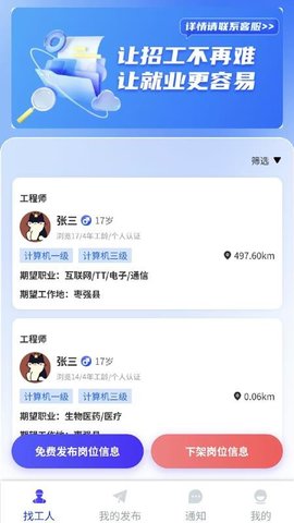 职速配 1.0.2 手机版 3