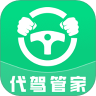 代驾司机管家 1.0.2 安卓版
