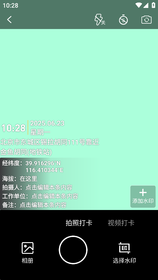摸鱼水印相机免费版 3.5.22 安卓版 1