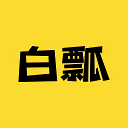 白瓢 v2.0.3 安卓版