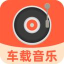 汽车音乐全享 1.0.1 手机版