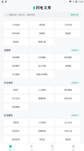 闪电文库 1.0.5 安卓版 1