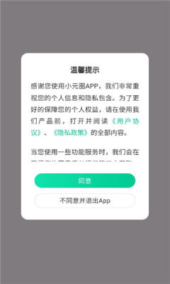 小元圈 1.1.0 安卓版 1