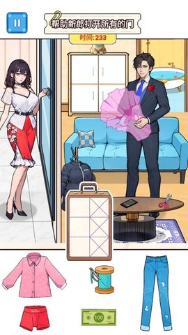 帮他见新娘 1.0 安卓版 3