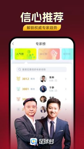 足球村 2.7.1 安卓版 1