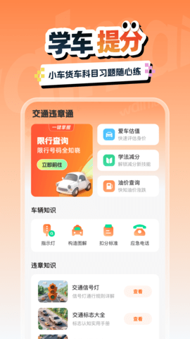 交通汽车违章通 1.0.1 手机版 2