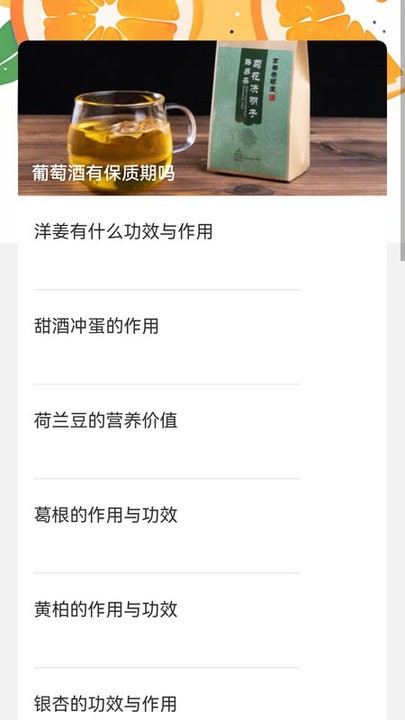 金桔趣看 v2.1.3 安卓版 3