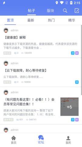 闪电 4.0.0 手机版 3