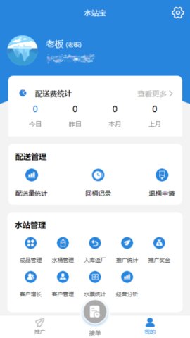 水站宝 1.6.0 最新版 2