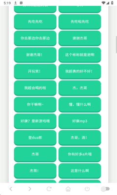 杰哥不要语音盒 1.02 安卓版 1