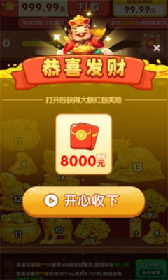 财神送如意红包版 1.0.4 安卓版 1