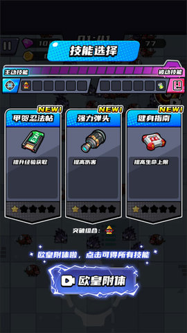 末日特工队 1.0.6 最新版 1
