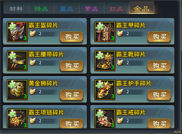 装备系统介绍配图3