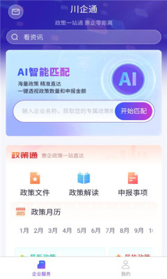 川企通 1.0.1 安卓版 1