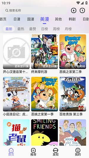 次元仓库追番 3.2.1 安卓版 3