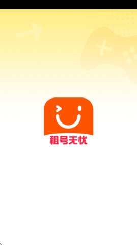 租号无忧 5.3.7.0 安卓版 3
